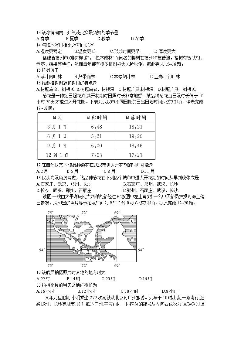 2021长沙一中高一下学期期末地理试卷含答案03