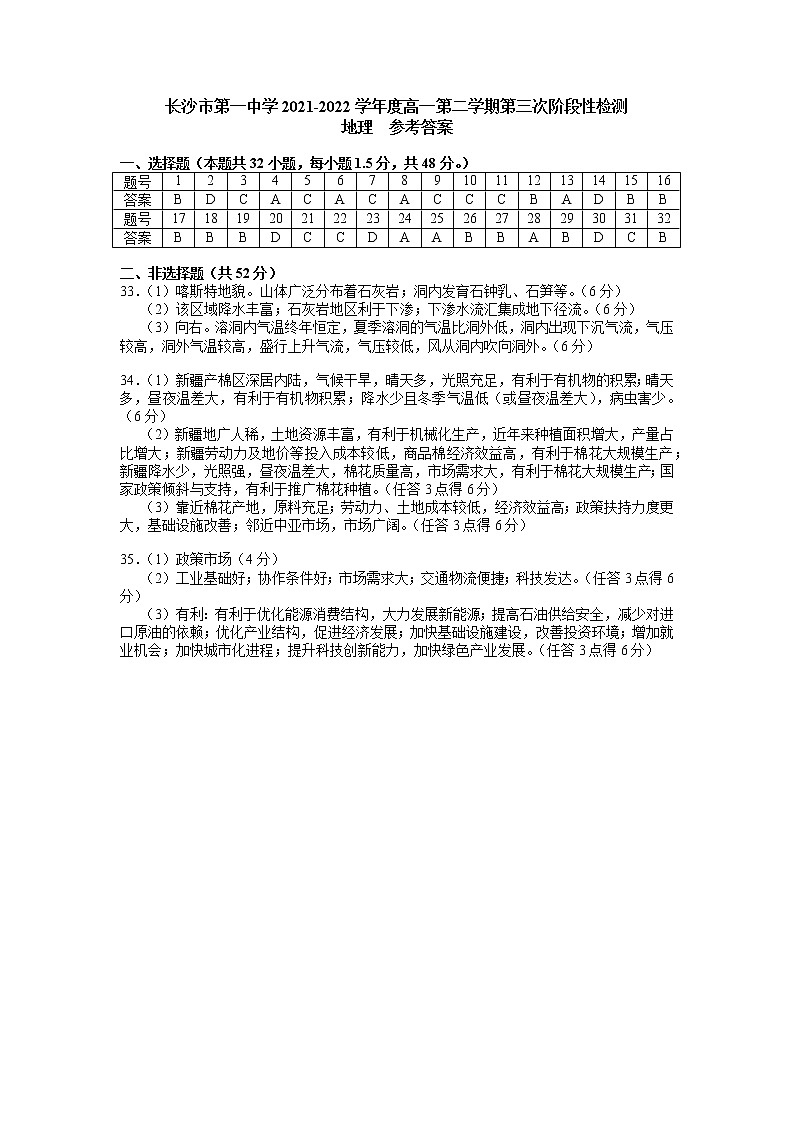2022长沙一中高一下学期第三次阶段性检测（月考）地理试卷含答案01