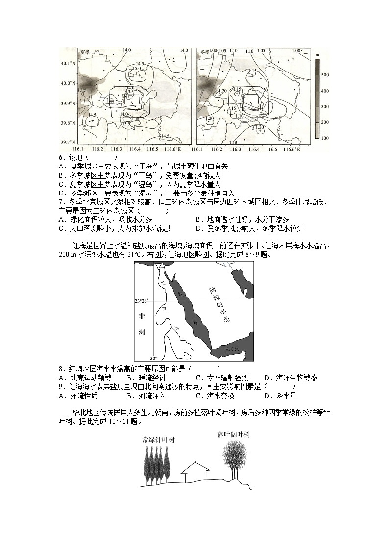 2022长沙一中高一下学期第三次阶段性检测（月考）地理试卷含答案02