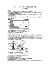 2022郑州巩义，中牟，登封等六县高一下学期期末联考地理试题含答案