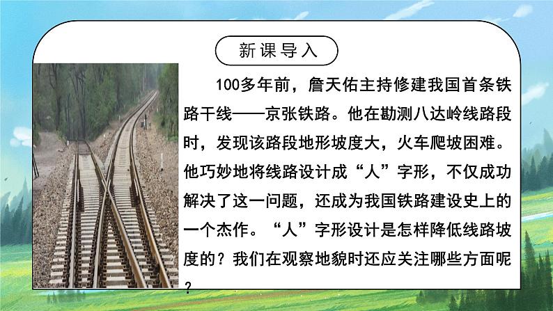 人教2019地理必修一4.2《地貌的观察》课件PPT+教案02