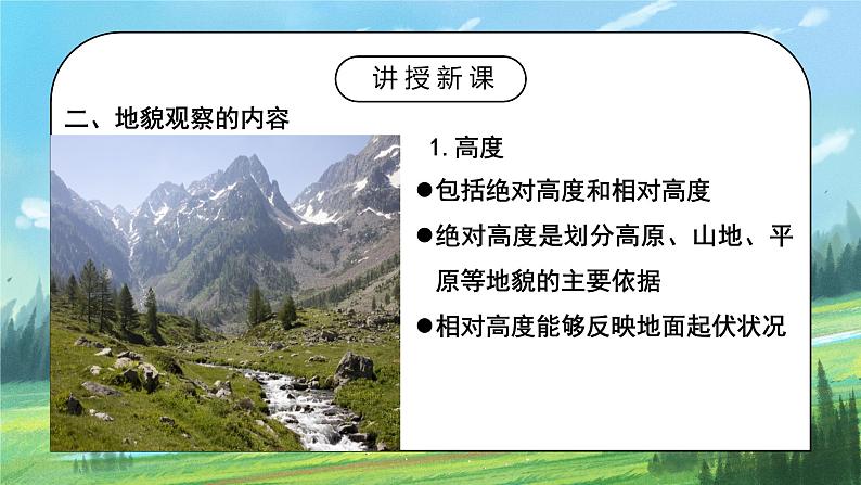 人教2019地理必修一4.2《地貌的观察》课件PPT+教案04