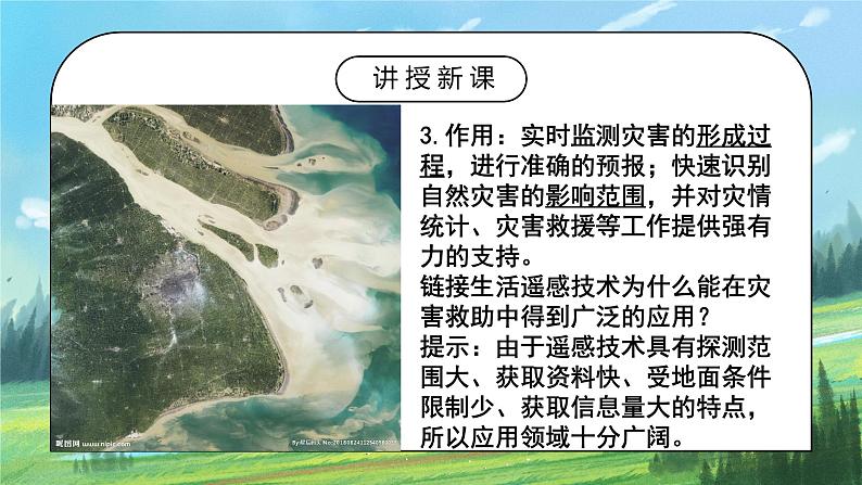 人教2019地理必修一6.4《地理信息技术在防灾减灾中的应用》课件PPT+教案05