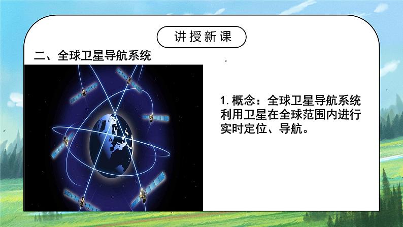 人教2019地理必修一6.4《地理信息技术在防灾减灾中的应用》课件PPT+教案07