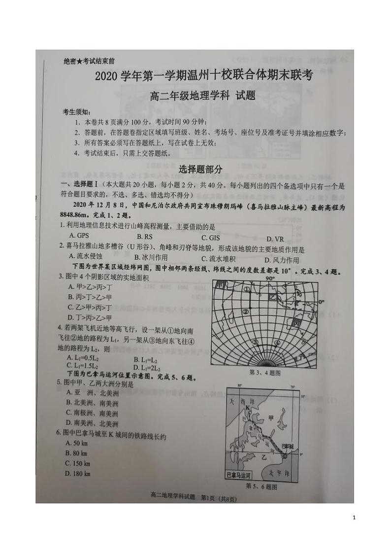 2020-2021学年浙江省温州市十校联合体高二上学期期末联考地理试题  pdf版第1页