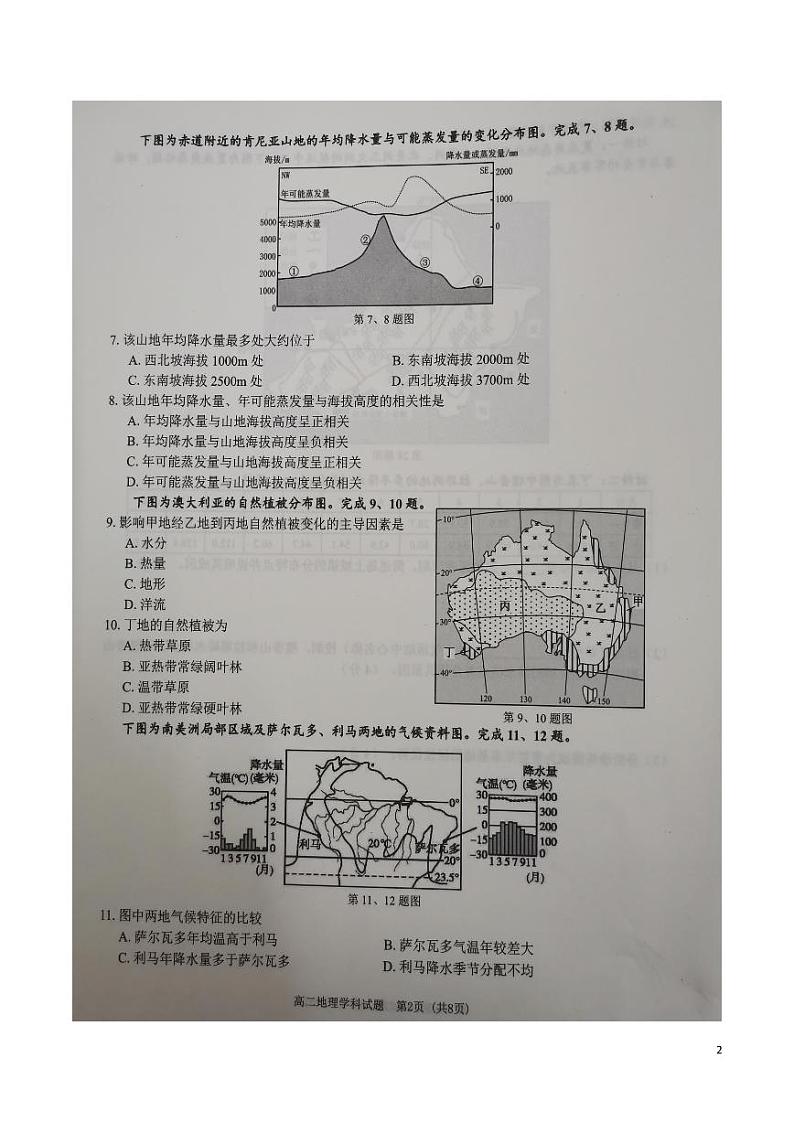 2020-2021学年浙江省温州市十校联合体高二上学期期末联考地理试题  pdf版第2页