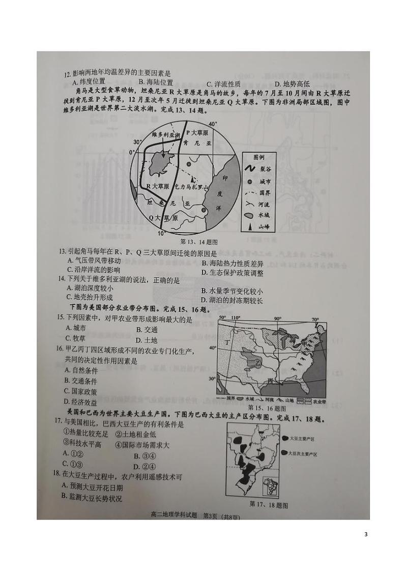 2020-2021学年浙江省温州市十校联合体高二上学期期末联考地理试题  pdf版第3页