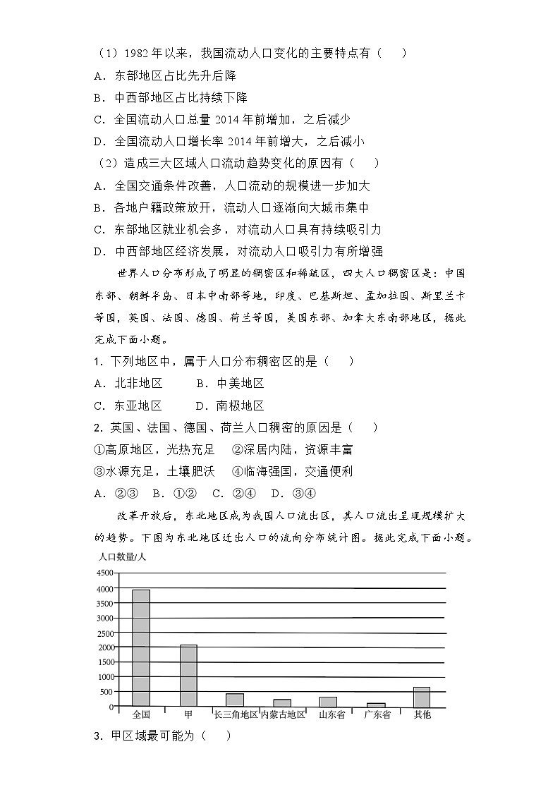 【地理】（新教材）2021-2022学年下学期高一暑假巩固练习1 人口的分布、迁移、容量  学生版02