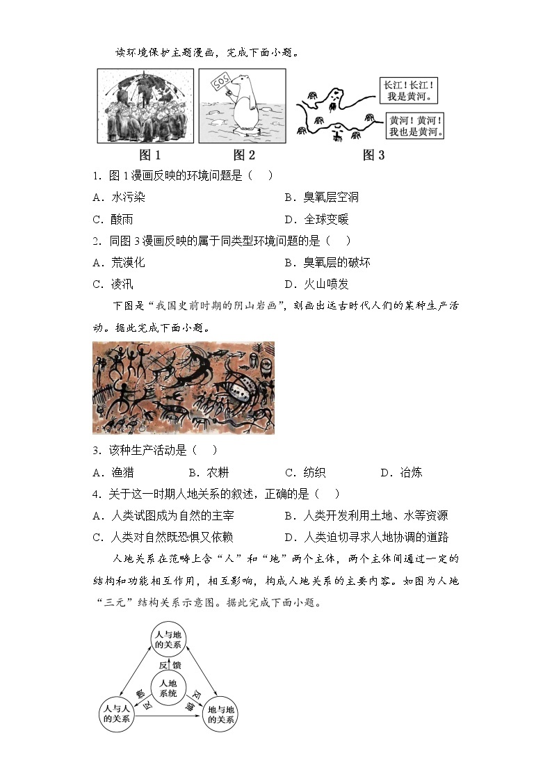 【地理】2021-2022学年下学期高一暑假巩固练习8 人地关系和可持续发展 学生版02