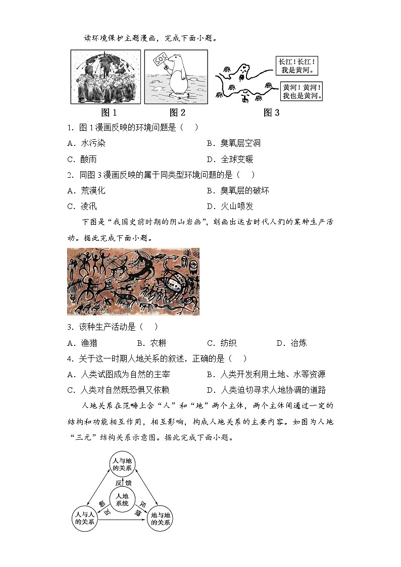 【地理】2021-2022学年下学期高一暑假巩固练习8 人地关系和可持续发展 学生版02