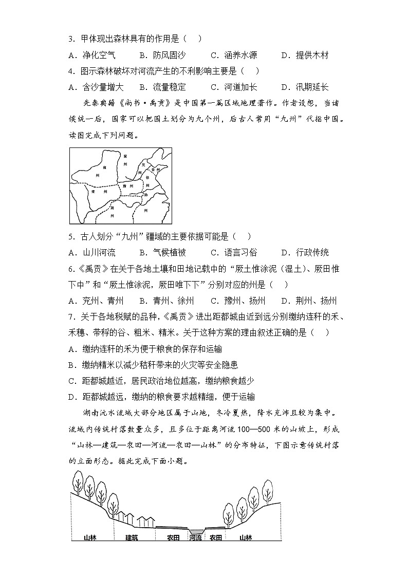 【地理】（新教材）2021-2022学年下学期高二暑假巩固练习2 区域发展和生态脆弱区治理 学生版03