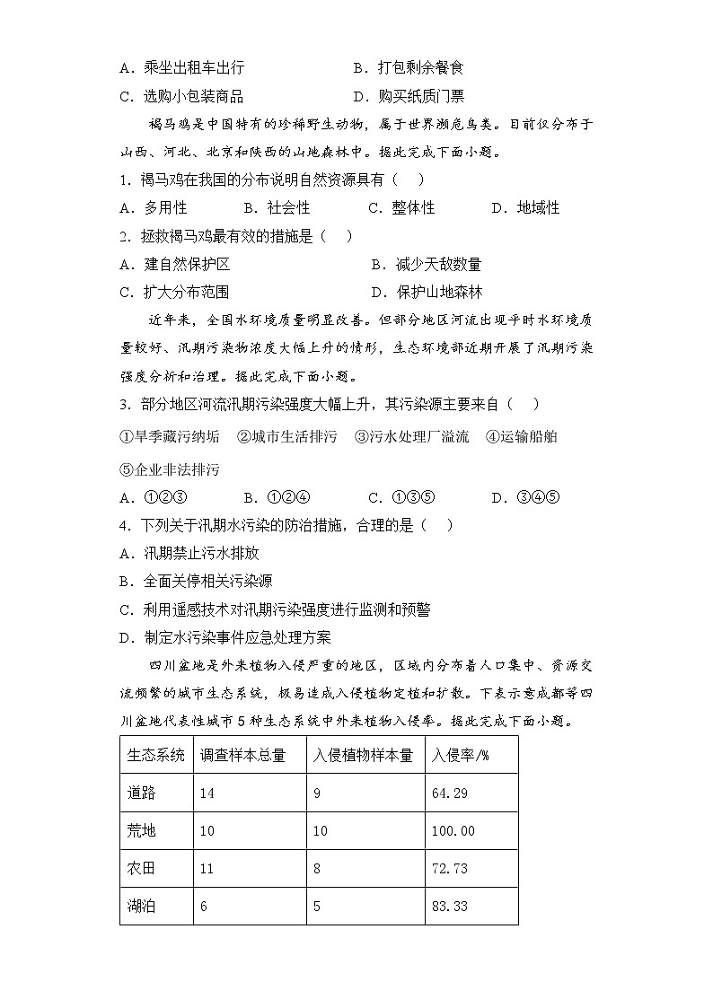 【地理】（新教材）2021-2022学年下学期高一暑假巩固练习8 人类与环境  学生版02