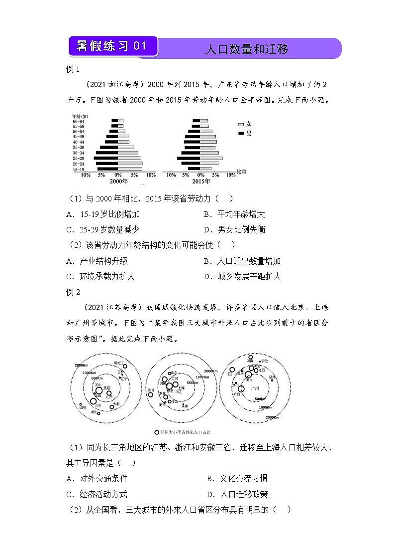 【地理】2021-2022学年下学期高一暑假巩固练习1 人口数量和迁移 学生版第1页