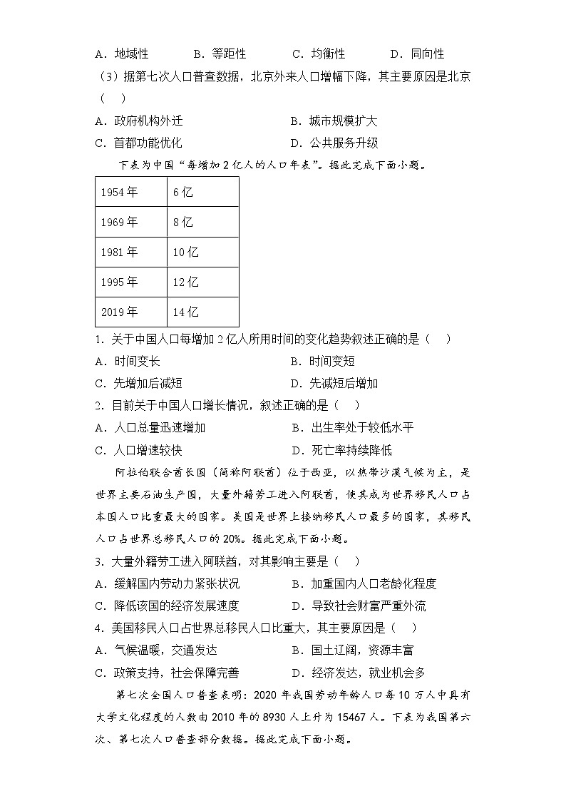 【地理】2021-2022学年下学期高一暑假巩固练习1 人口数量和迁移 学生版第2页