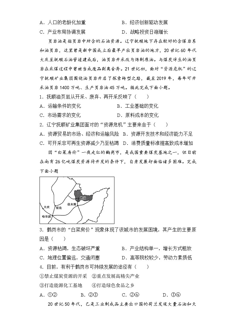 【地理】（新教材）2021-2022学年下学期高二暑假巩固练习3 资源枯竭城市转型和发展 学生版第2页