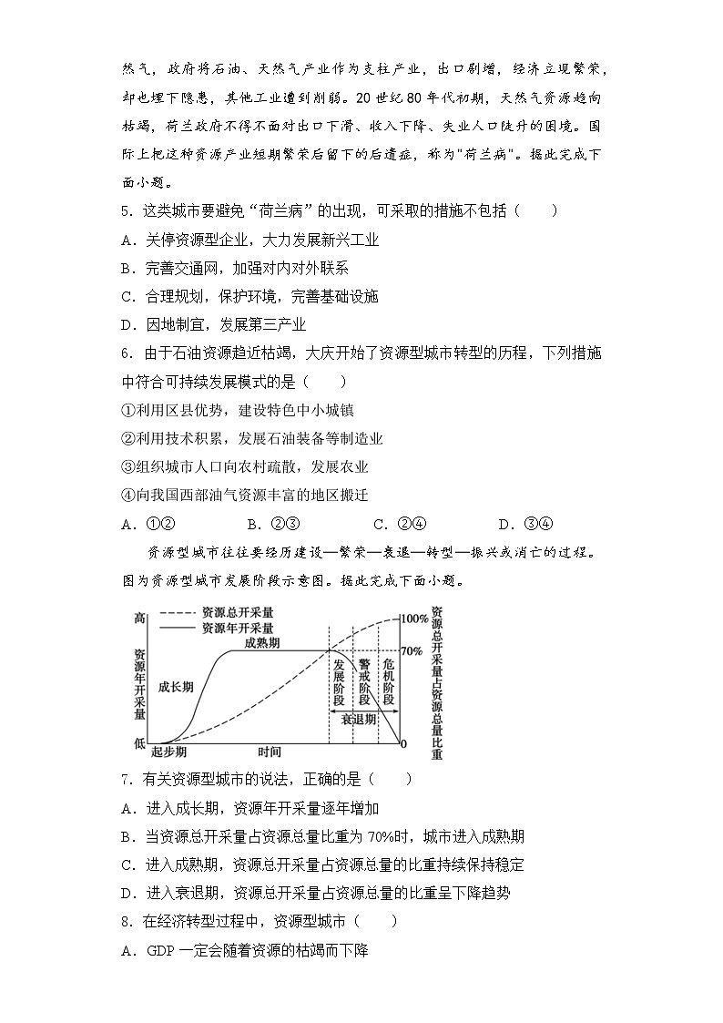 【地理】（新教材）2021-2022学年下学期高二暑假巩固练习3 资源枯竭城市转型和发展 学生版第3页