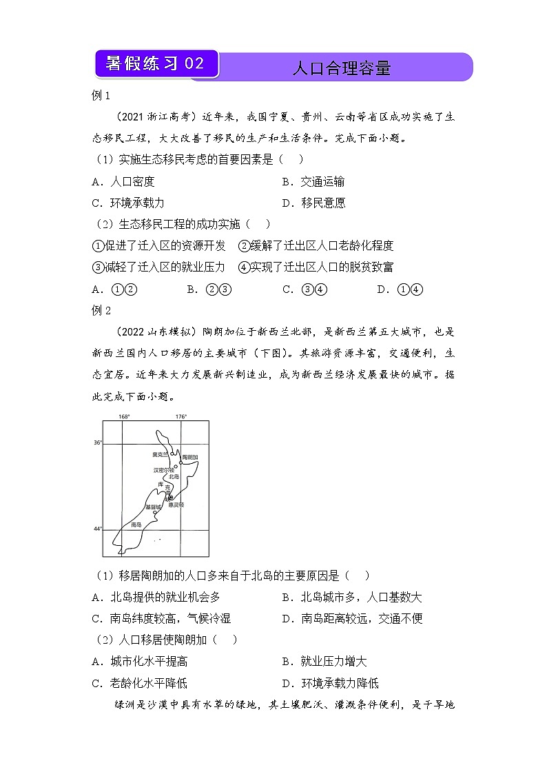 【地理】2021-2022学年下学期高一暑假巩固练习2 人口合理容量 学生版第1页
