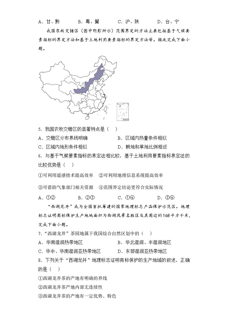 【地理】（新教材）2021-2022学年下学期高二暑假巩固练习1 区域及其特征 学生版第3页