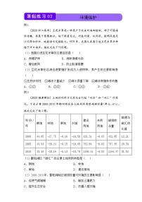 【地理】2021-2022学年下学期高二暑假巩固练习2 环境保护 学生版