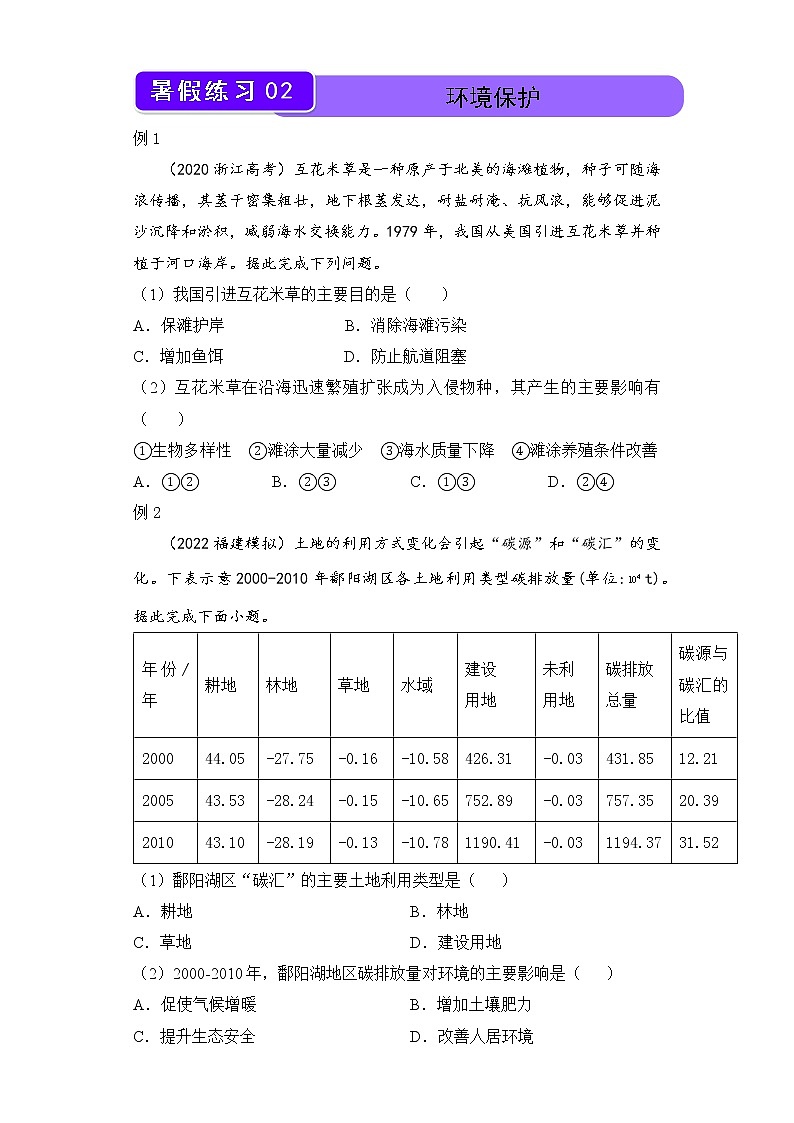 【地理】2021-2022学年下学期高二暑假巩固练习2 环境保护 学生版第1页