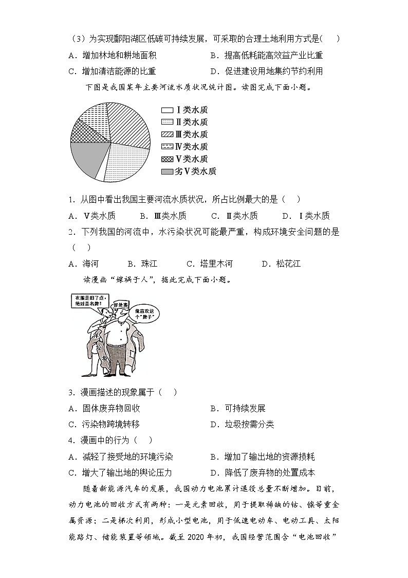 【地理】2021-2022学年下学期高二暑假巩固练习2 环境保护 学生版第2页