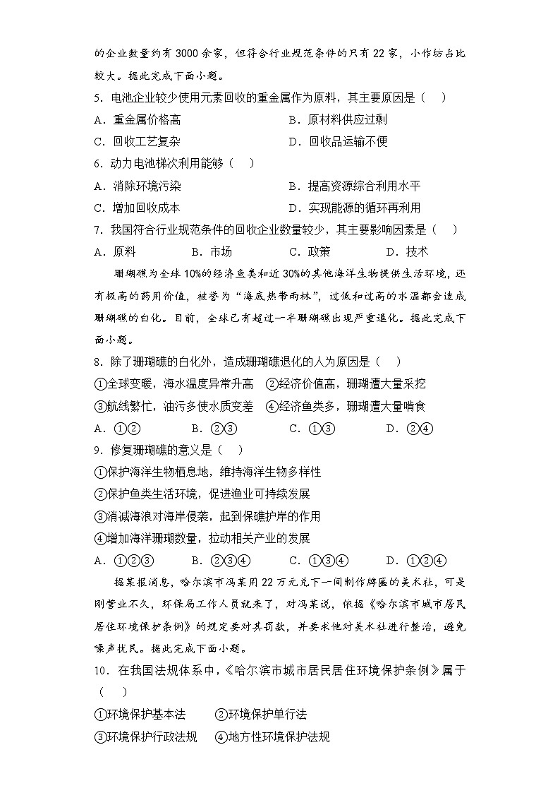 【地理】2021-2022学年下学期高二暑假巩固练习2 环境保护 学生版第3页