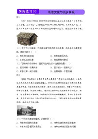 【地理】（新教材）2021-2022学年下学期高一暑假巩固练习3 地域文化与城乡景观  学生版