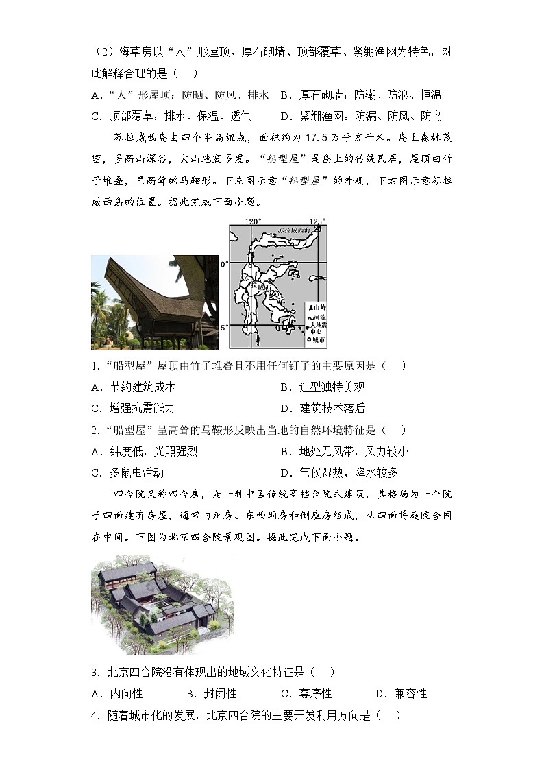 【地理】（新教材）2021-2022学年下学期高一暑假巩固练习3 地域文化与城乡景观  学生版第2页