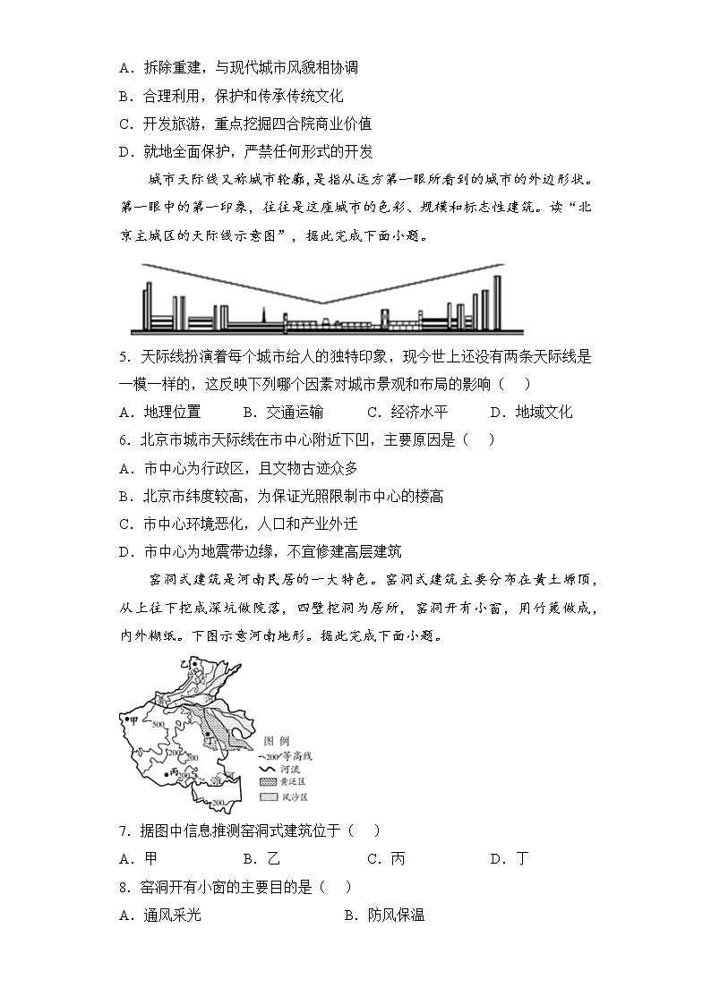 【地理】（新教材）2021-2022学年下学期高一暑假巩固练习3 地域文化与城乡景观  学生版第3页