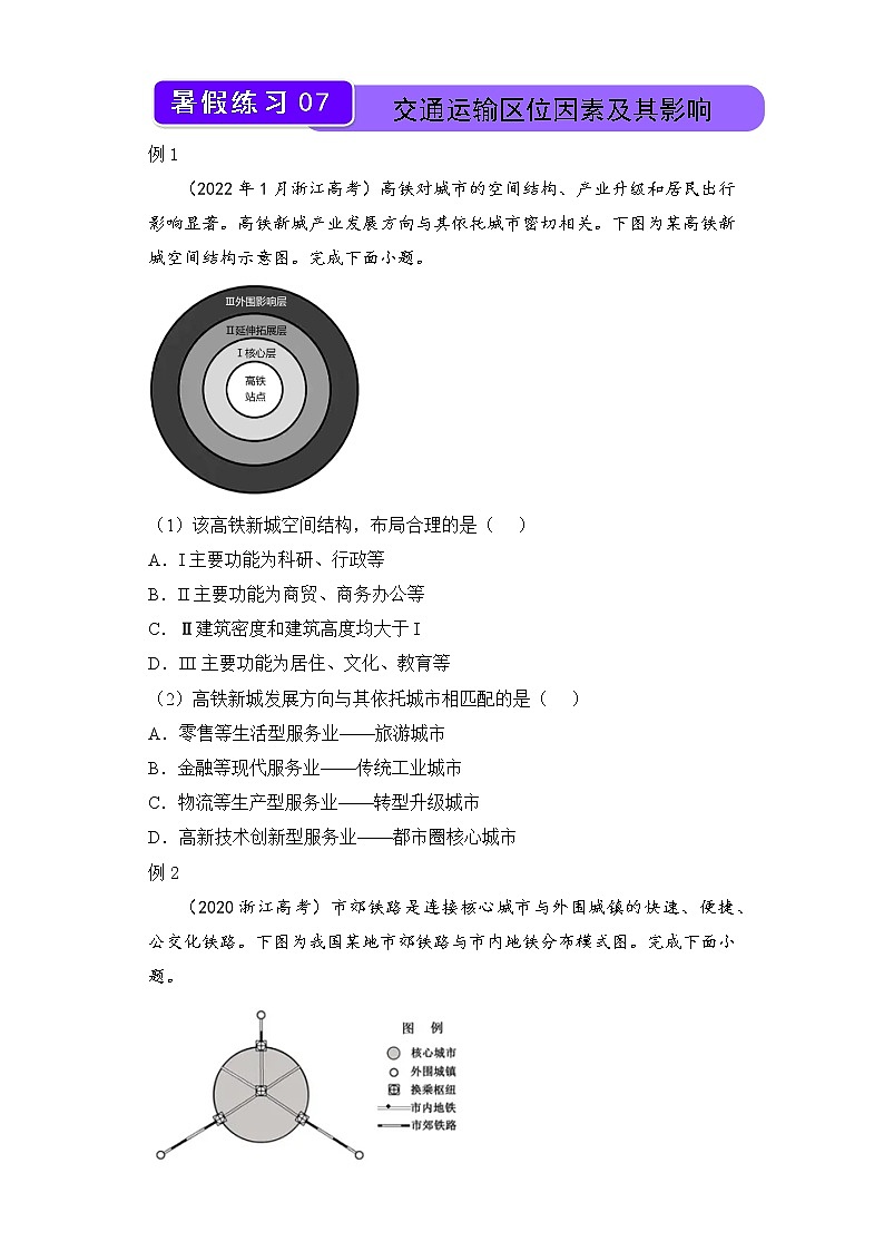 【地理】2021-2022学年下学期高一暑假巩固练习7 交通运输区位因素及其影响 学生版第1页