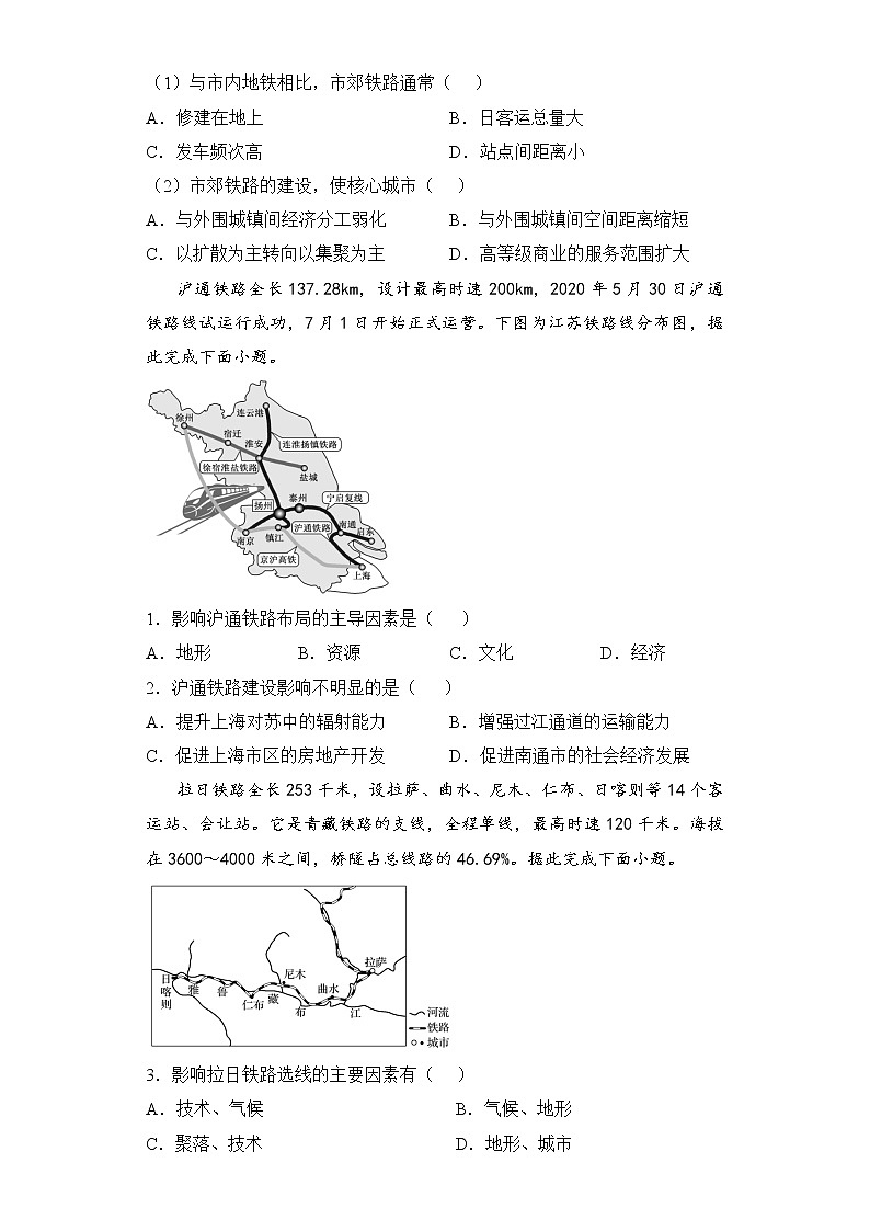 【地理】2021-2022学年下学期高一暑假巩固练习7 交通运输区位因素及其影响 学生版第2页