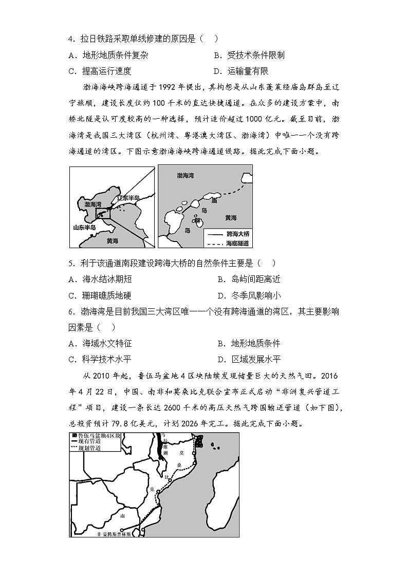 【地理】2021-2022学年下学期高一暑假巩固练习7 交通运输区位因素及其影响 学生版第3页