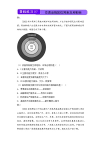 【地理】（新教材）2021-2022学年下学期高一暑假巩固练习7  交通运输区位因素及其影响 学生版