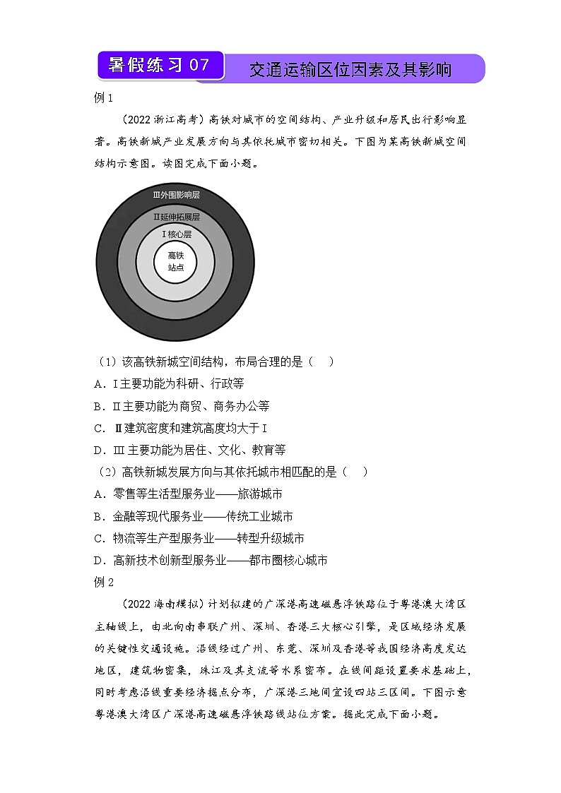 【地理】（新教材）2021-2022学年下学期高一暑假巩固练习7  交通运输区位因素及其影响 学生版01