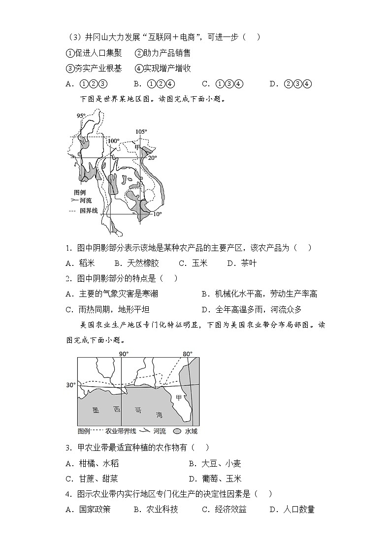 【地理】2021-2022学年下学期高一暑假巩固练习5 农业区位因素及典型农业地域类型 学生版02