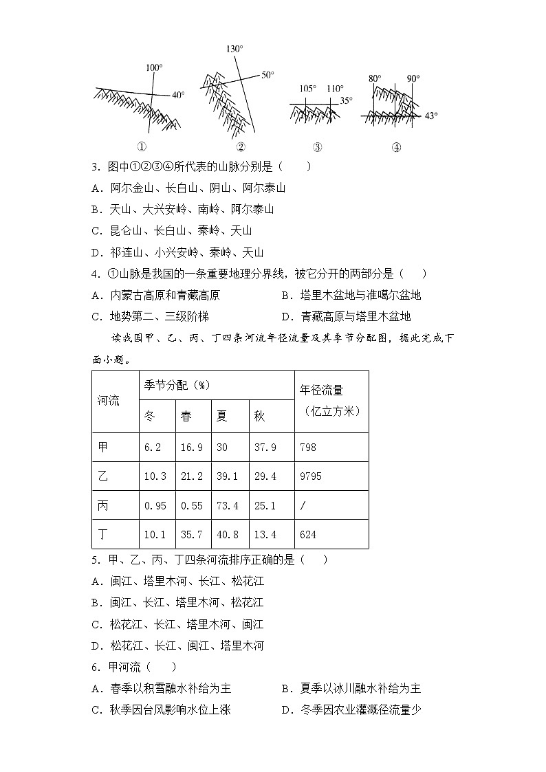 【地理】2021-2022学年下学期高二暑假巩固练习6 中国地理——自然环境 学生版03