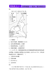 【地理】（新教材）2021-2022学年下学期高二暑假巩固练习7 世界地理—亚洲、欧洲和非洲 学生版