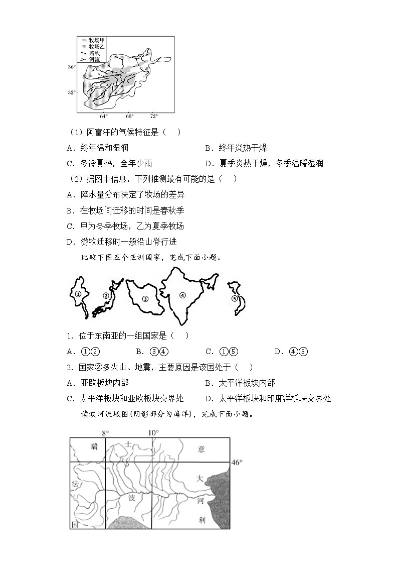 【地理】（新教材）2021-2022学年下学期高二暑假巩固练习7 世界地理—亚洲、欧洲和非洲 学生版第2页