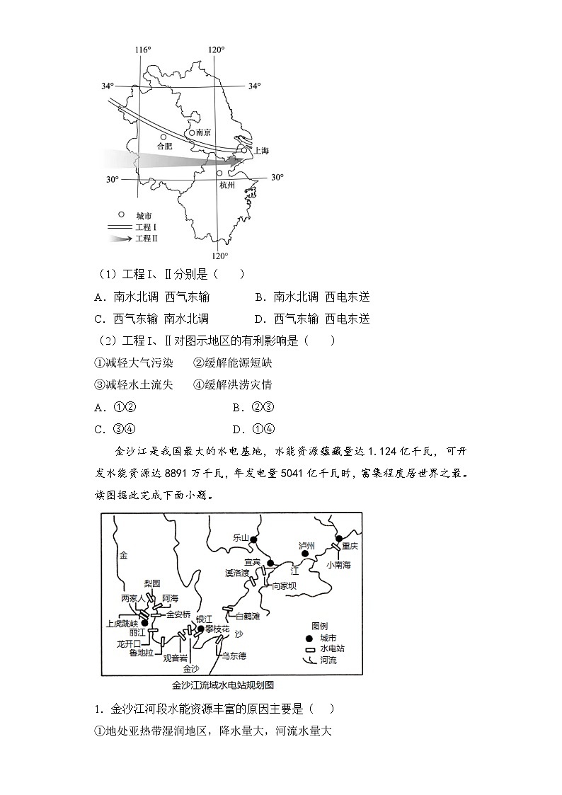【地理】（新教材）2021-2022学年下学期高二暑假巩固练习5 区域协调发展 学生版02