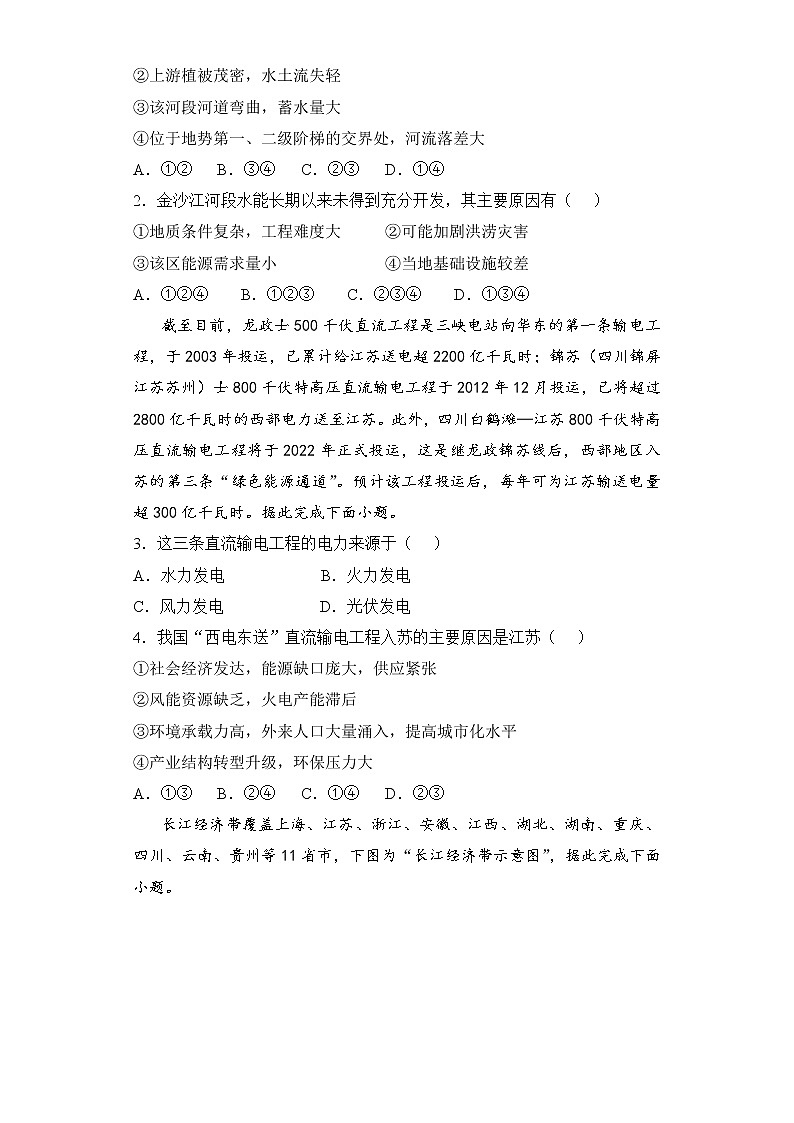 【地理】（新教材）2021-2022学年下学期高二暑假巩固练习5 区域协调发展 学生版03