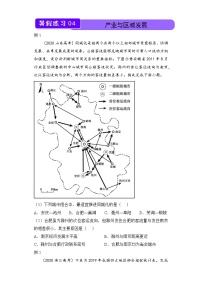 【地理】（新教材）2021-2022学年下学期高二暑假巩固练习4 产业与区域发展 学生版