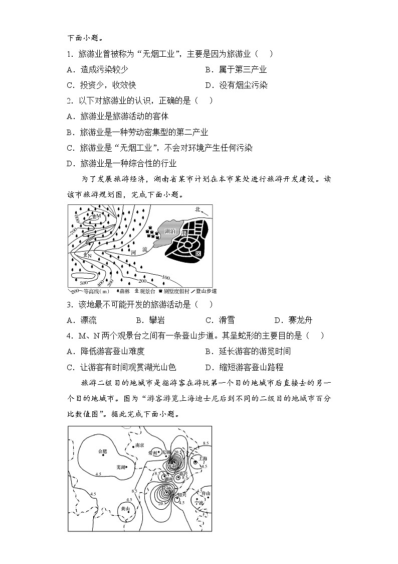 【地理】2021-2022学年下学期高二暑假巩固练习1 旅游地理 学生版第2页