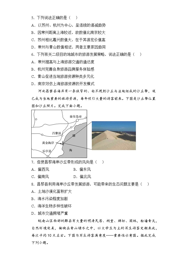 【地理】2021-2022学年下学期高二暑假巩固练习1 旅游地理 学生版第3页