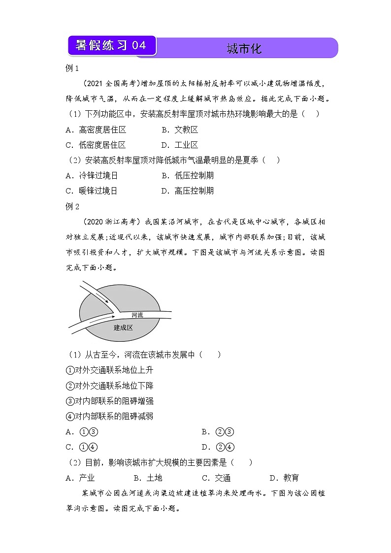【地理】2021-2022学年下学期高一暑假巩固练习4 城市化 学生版第1页