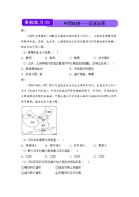 【地理】2021-2022学年下学期高二暑假巩固练习8 中国地理——区域发展 学生版