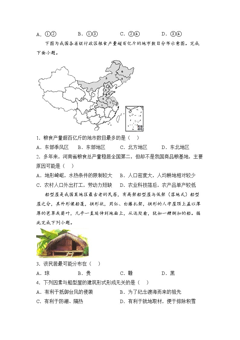 【地理】2021-2022学年下学期高二暑假巩固练习8 中国地理——区域发展 学生版第2页