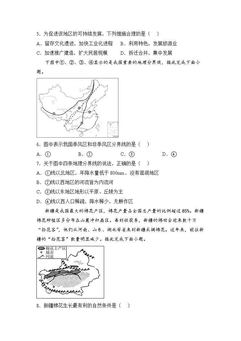 【地理】2021-2022学年下学期高二暑假巩固练习8 中国地理——区域发展 学生版第3页