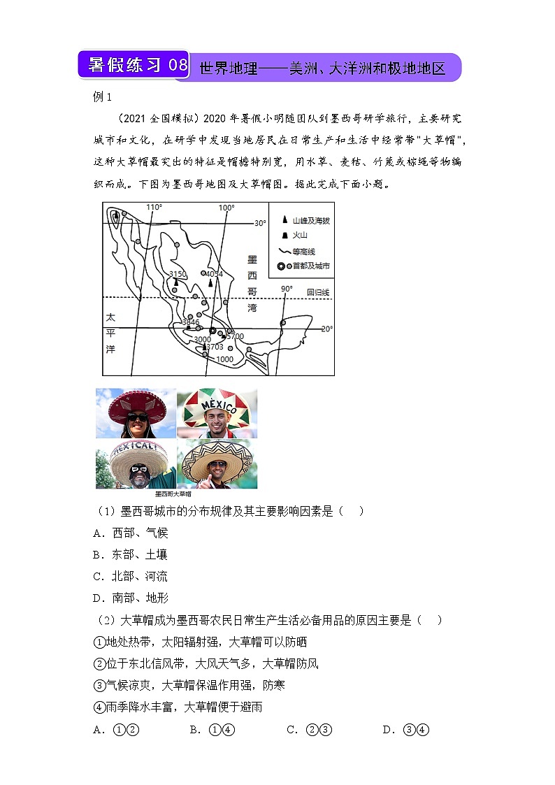 【地理】（新教材）2021-2022学年下学期高二暑假巩固练习8 世界地理—美洲、大洋洲和极地地区 学生版第1页
