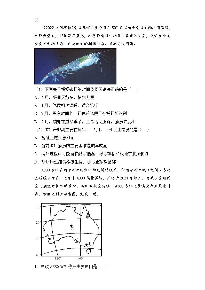 【地理】（新教材）2021-2022学年下学期高二暑假巩固练习8 世界地理—美洲、大洋洲和极地地区 学生版第2页