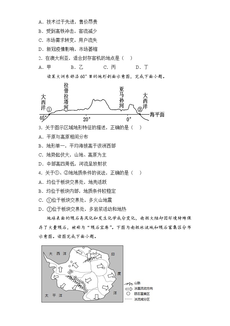 【地理】（新教材）2021-2022学年下学期高二暑假巩固练习8 世界地理—美洲、大洋洲和极地地区 学生版第3页
